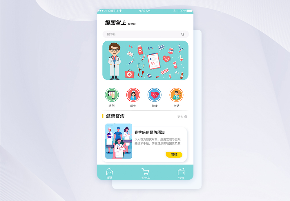 UI设计医疗app移动界面图片素材