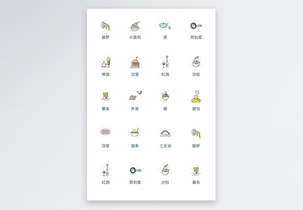 UI设计食品icon图标图片