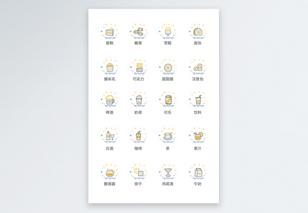 UI设计食品icon图标图片