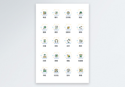 UI设计商务办公icon图标高清图片