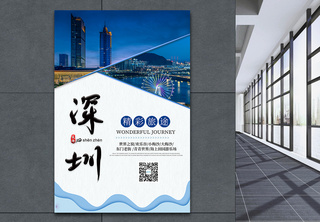 简约精彩旅途深圳旅游海报海报设计高清图片素材