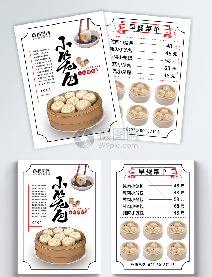 小笼包菜单宣传单
