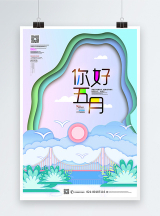 你好五月海报剪纸风插画渐变海报图片