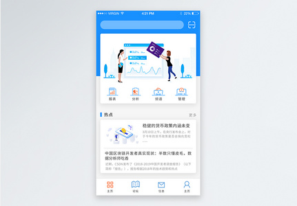 金融理财APP蓝色简约主界面高清图片