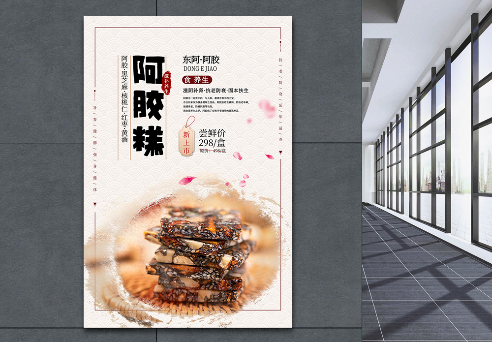 阿胶泡水中国风水墨阿胶糕海报模板