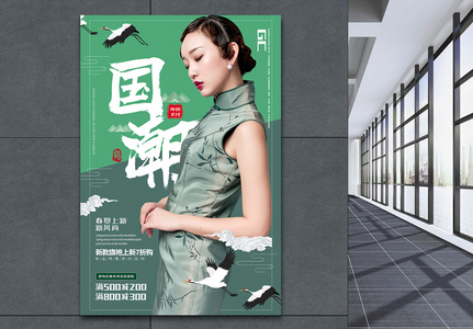 中国风大气拼色国潮春季促销海报图片