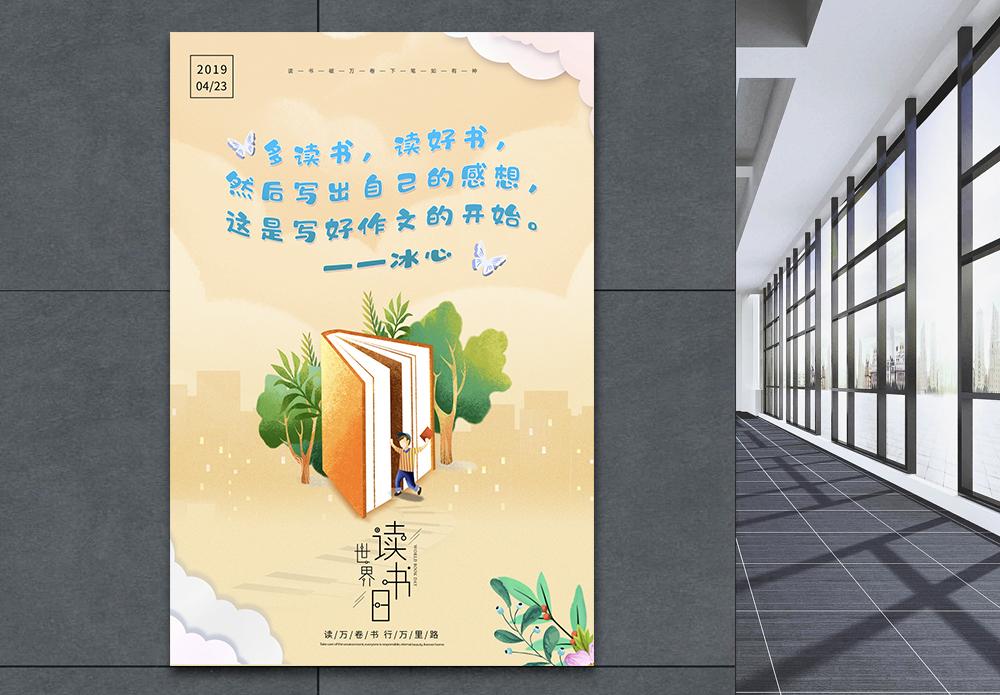 剪纸风世界读书日海报模板