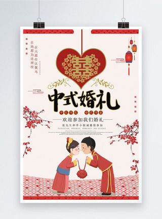 卡通邀请函中式婚礼结婚卡通喜庆海报模板