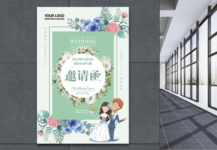 简约小清新卡通结婚婚礼邀请函海报图片