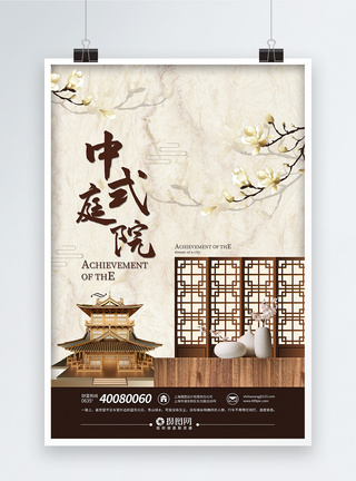 古典文艺中式庭院房地产海报图片