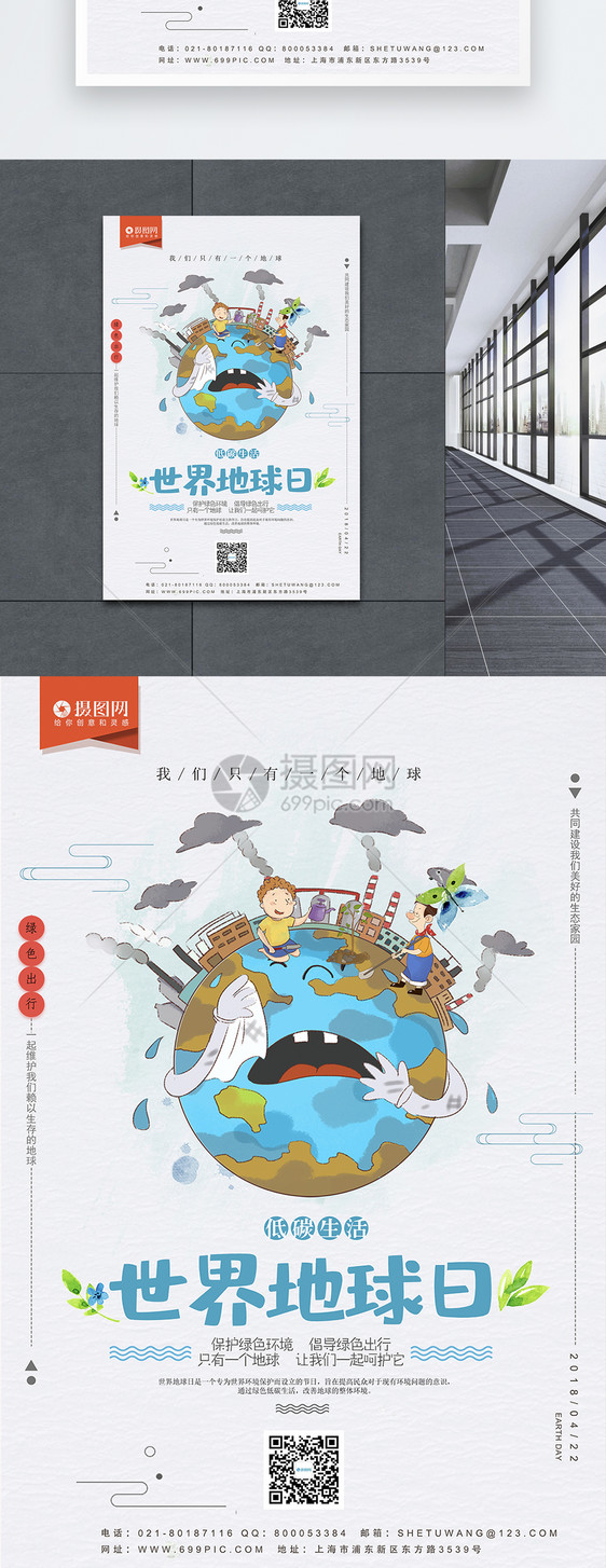 卡通风地球日宣传海报模板图片