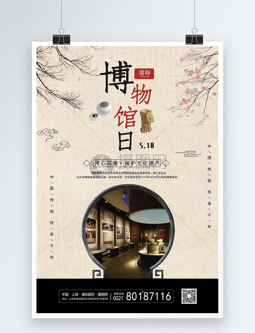国际博物馆日海报