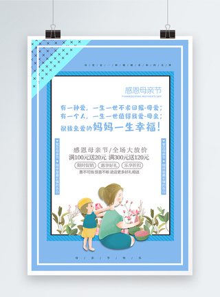 文艺小清新蓝色母亲节文字海报图片