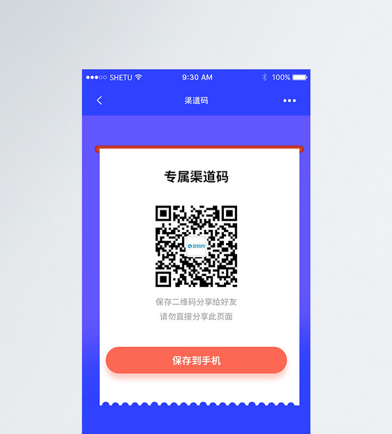 UI设计手机app渠道码移动界面图片