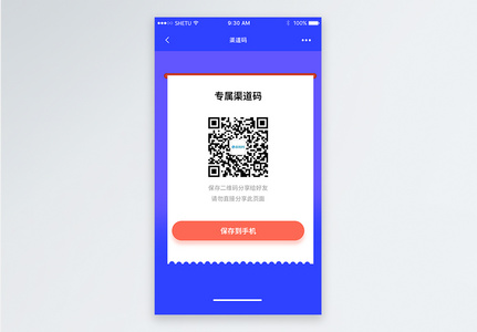 UI设计手机app渠道码移动界面高清图片