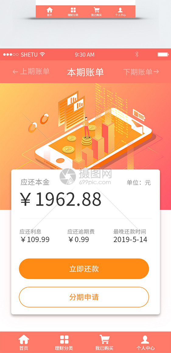 UI设计手机app理财个人中心移动界面图片