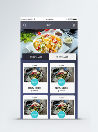 菜谱app界面UI设计手机app菜单移动界面模板