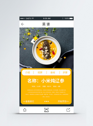 菜谱app界面UI设计手机app菜单移动界面模板