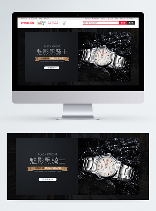 品质手表机械手表促销淘宝banner模板