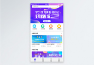 UI设计线上课程app首页界面设计图片