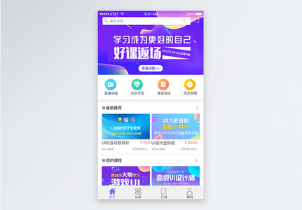 UI设计线上课程app首页界面设计高清图片