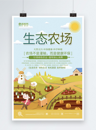 卡通生态农场牧场生态养殖海报模板
