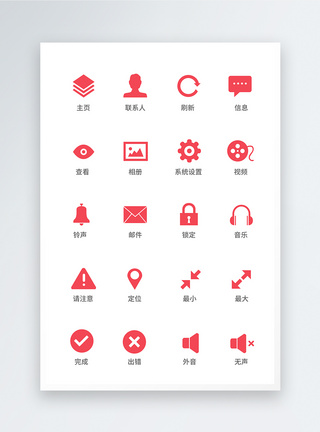 简约风格图标UI设计手机功能按钮icon设计模板