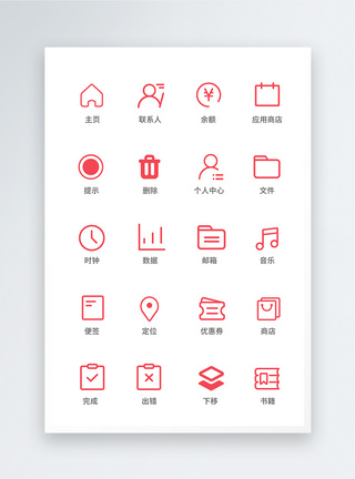 简约风格图标UI设计手机功能按钮icon设计模板