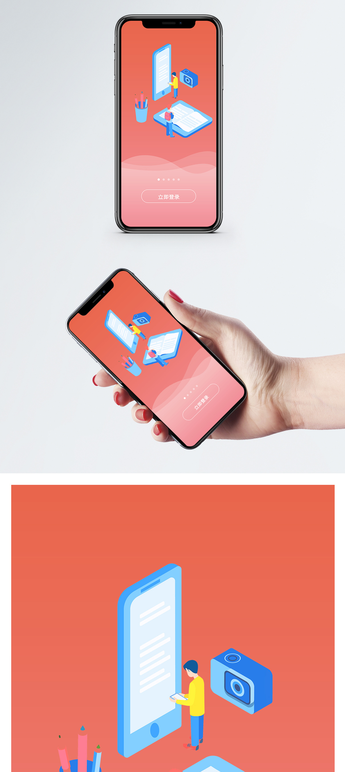 登录互联网手机app启动页图片素材