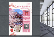 日本樱花节出国旅行海报图片