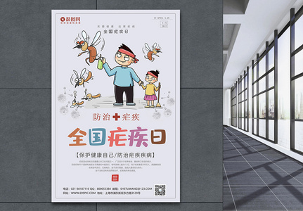 卡通风世界防治疟疾日宣传海报模板图片