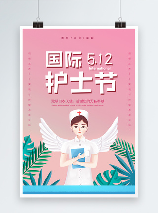 粉色国际护士节海报图片