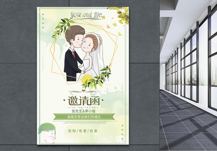 绿色卡通小清新婚礼邀请函海报图片