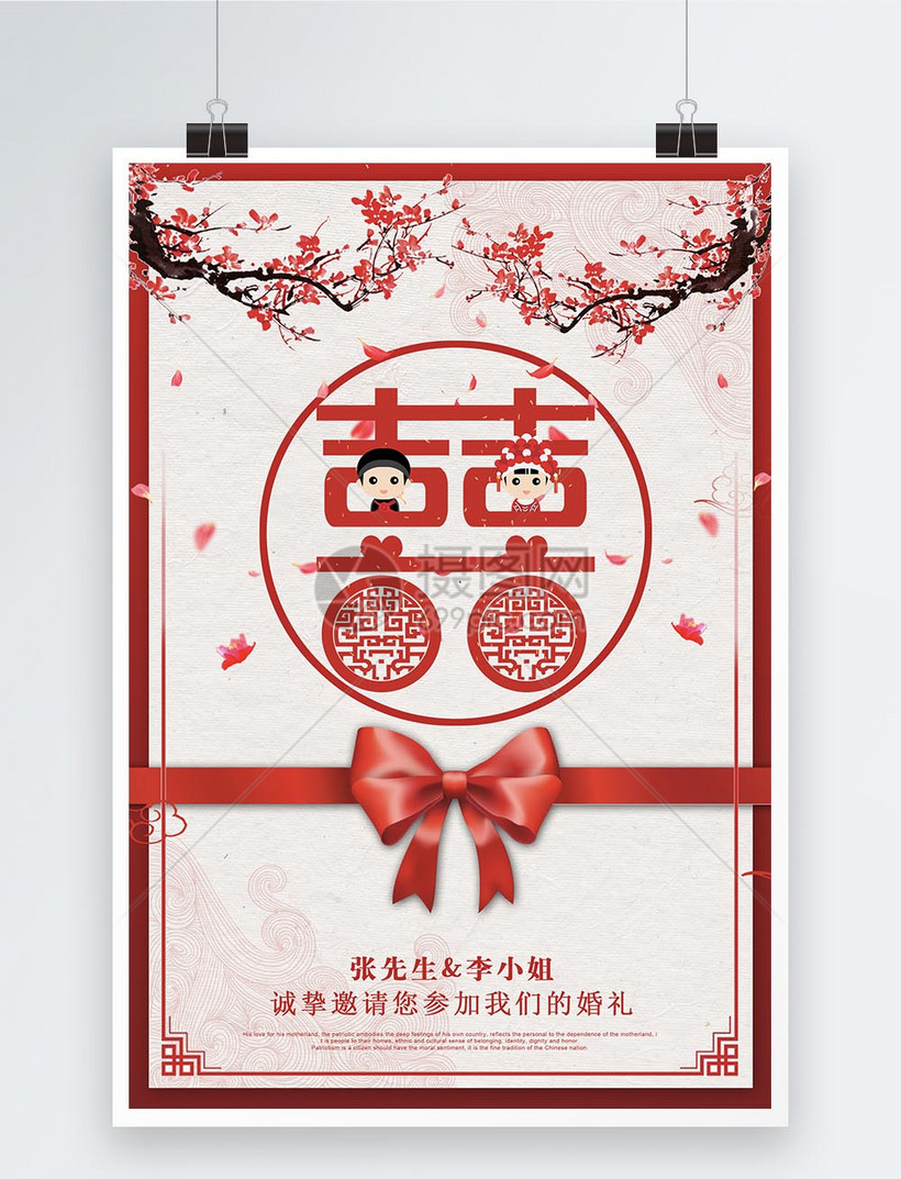 红色简约古风喜庆大气邀请函结婚婚礼海报