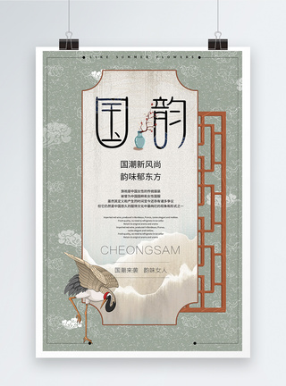 中国风大气国韵海报图片