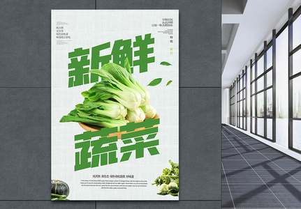 新鲜果蔬促销海报高清图片