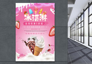 夏日美食冰淇淋海报图片