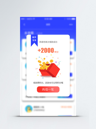 金融手机appUI弹窗界面图片