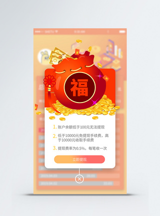 金融类手机appUI弹窗界面图片