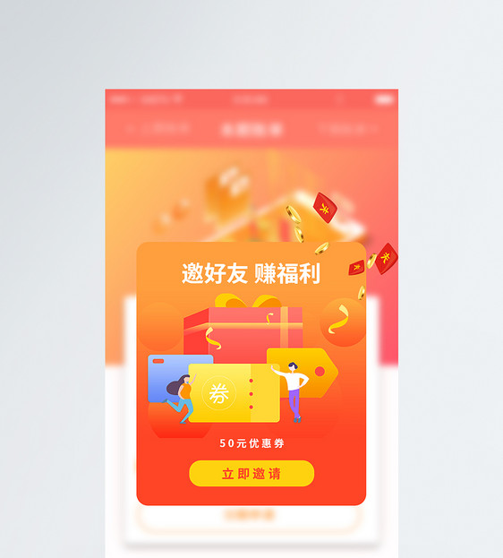 手机appUI弹窗界面图片