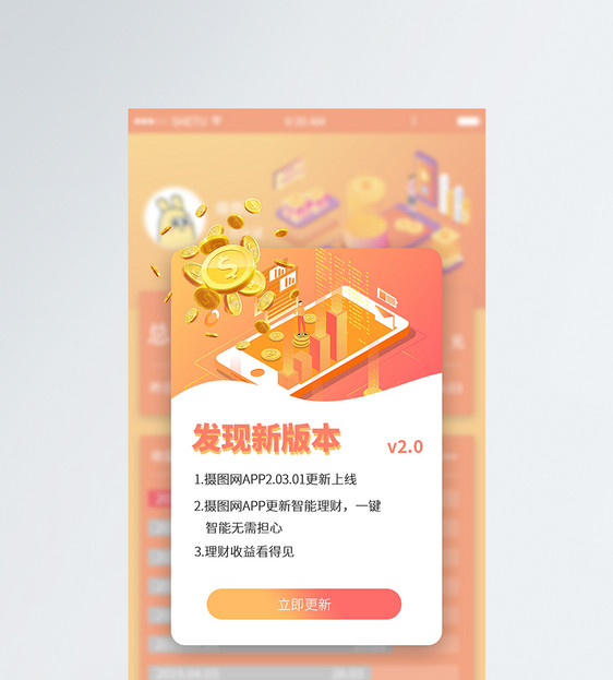 版本更新提示手机appUI弹窗界面图片