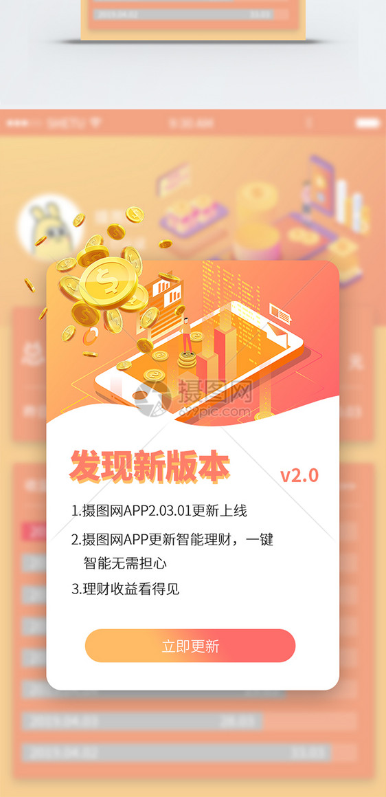 版本更新提示手机appUI弹窗界面图片