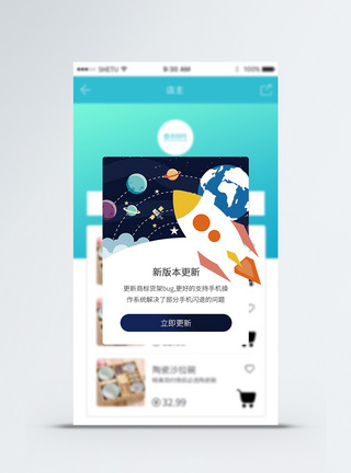 版本更新提示手机appUI弹窗界面模板