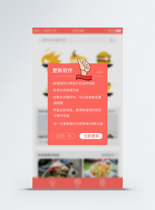 软件更新提示手机appUI弹窗界面图片