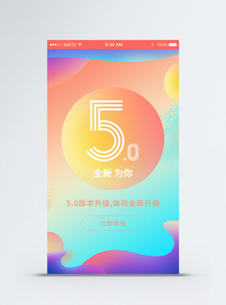 手机appU版本升级界面模板