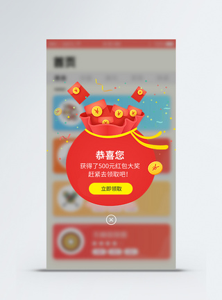 手机appUI弹窗界面图片