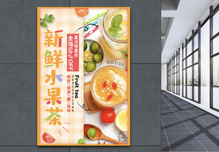 橙色清新新鲜水果茶促销海报夏日冰饮高清图片素材
