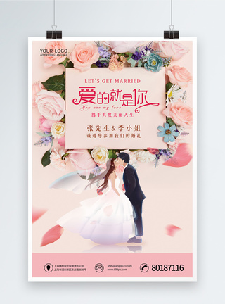 卡通邀请函粉色浪漫小清新结婚婚礼邀请函卡通海报模板