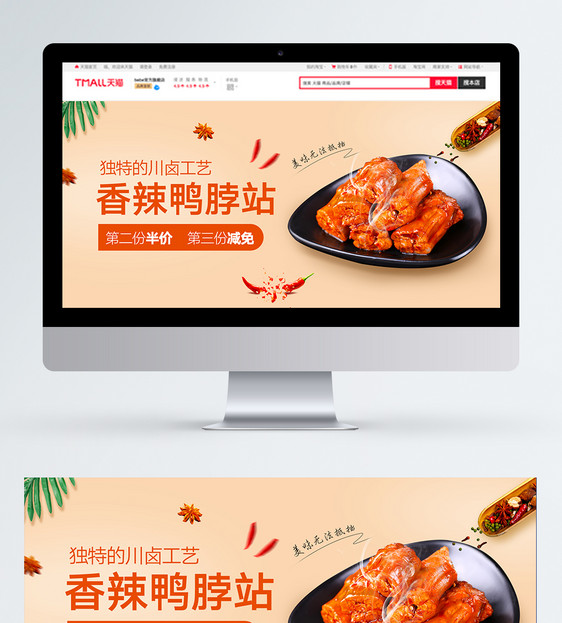 香辣鸭脖美食促销电商banner图片