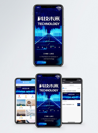 科学技术科技未来手机海报配图模板